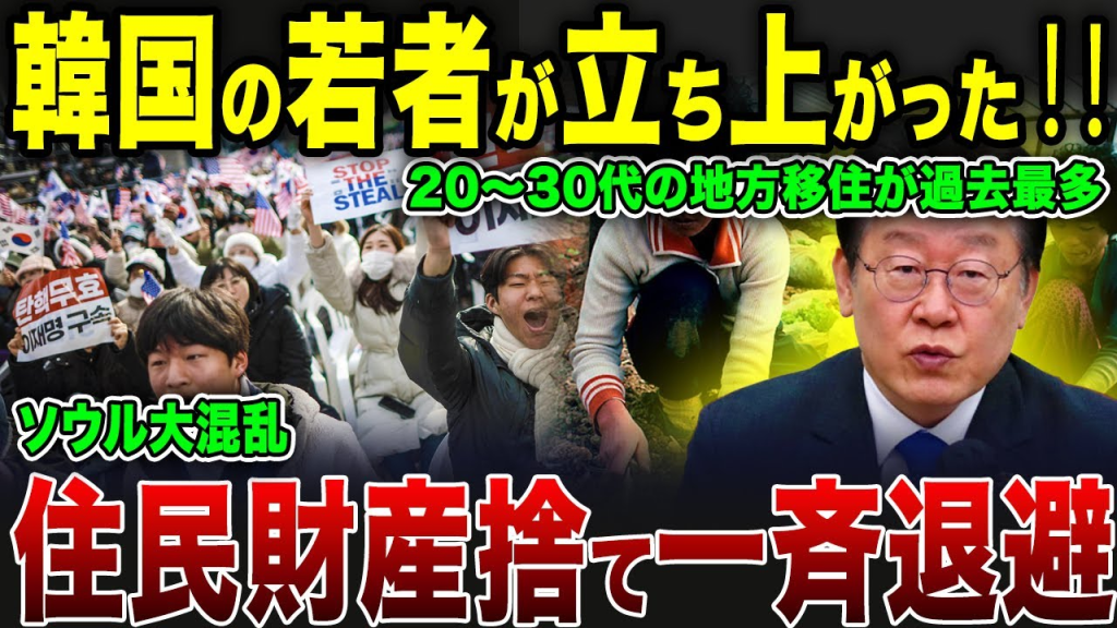 image-2-1024x576 【ゆっくり解説】ソウルからの脱出…国家が若者を見捨てた結果がこれだ【海外の反応】