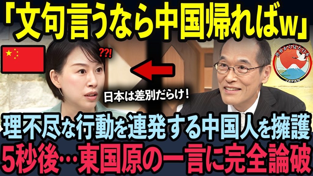 maxresdefault-5-1024x576 【海外の反応】福島処理水問題に逆ギレした中国人女優が5秒後…東国原に完全論破した状況【高陽子/東国原/ビートたけし】