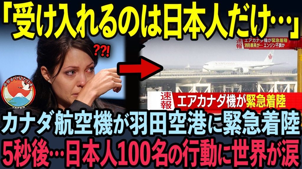 maxresdefault-6-1024x576 【海外の反応】世界2億人が涙した日本人100名の衝撃行動!英国BBCが突如緊急特集した理由【エアカナダ機】